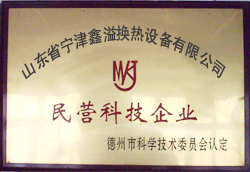 民營(yíng)科技企業(yè)證書(shū)